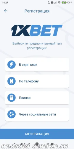 Скриншоты 1xbet на Андроид 1