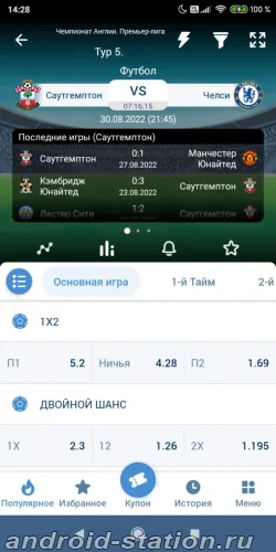 Скриншоты 1xbet на Андроид 3